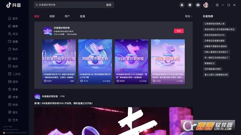 抖音,抖音电脑版.