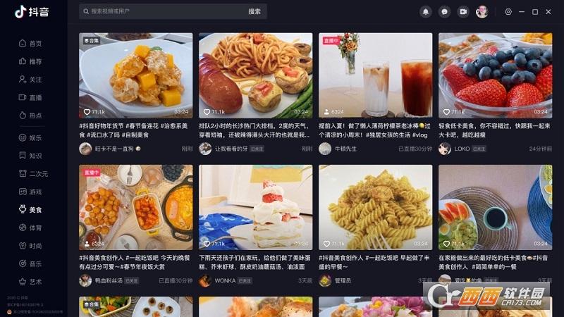抖音,抖音电脑版.