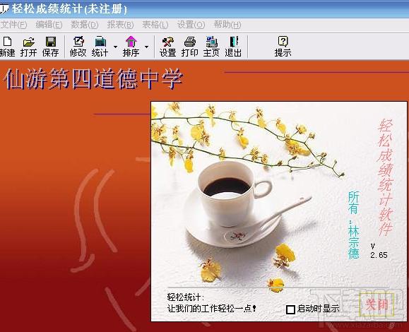 轻松成绩统计,轻松成绩统计下载,轻松成绩统计官方下载