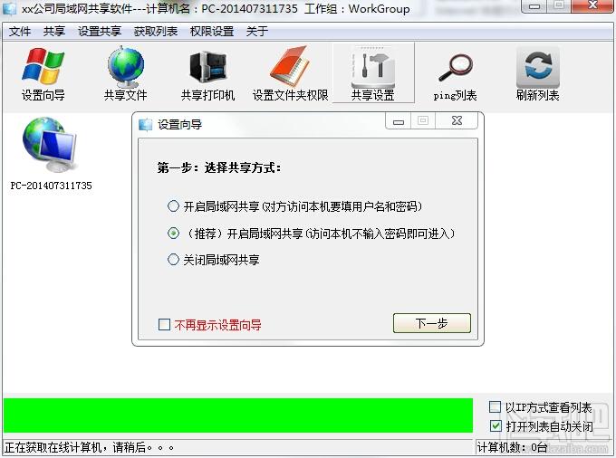 局域网共享软件,局域网共享工具,局域网共享设置软件,局域网共享设置工具