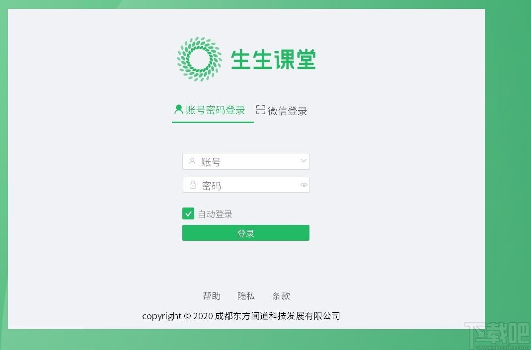 生生课堂教师端下载,生生课堂,教育管理
