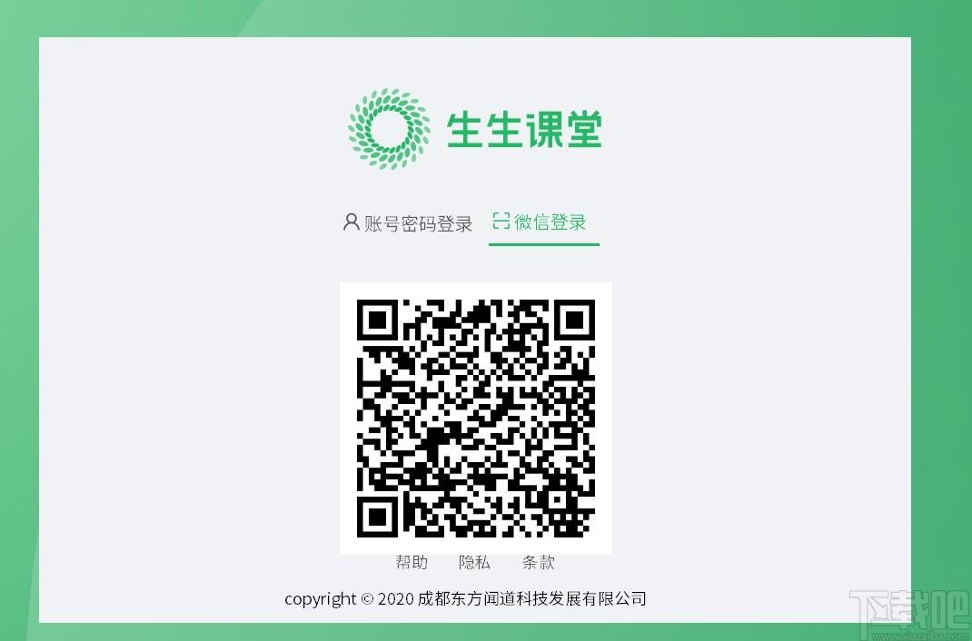 生生课堂教师端下载,生生课堂,教育管理
