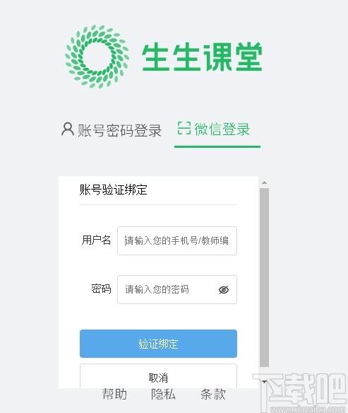生生课堂教师端下载,生生课堂,教育管理