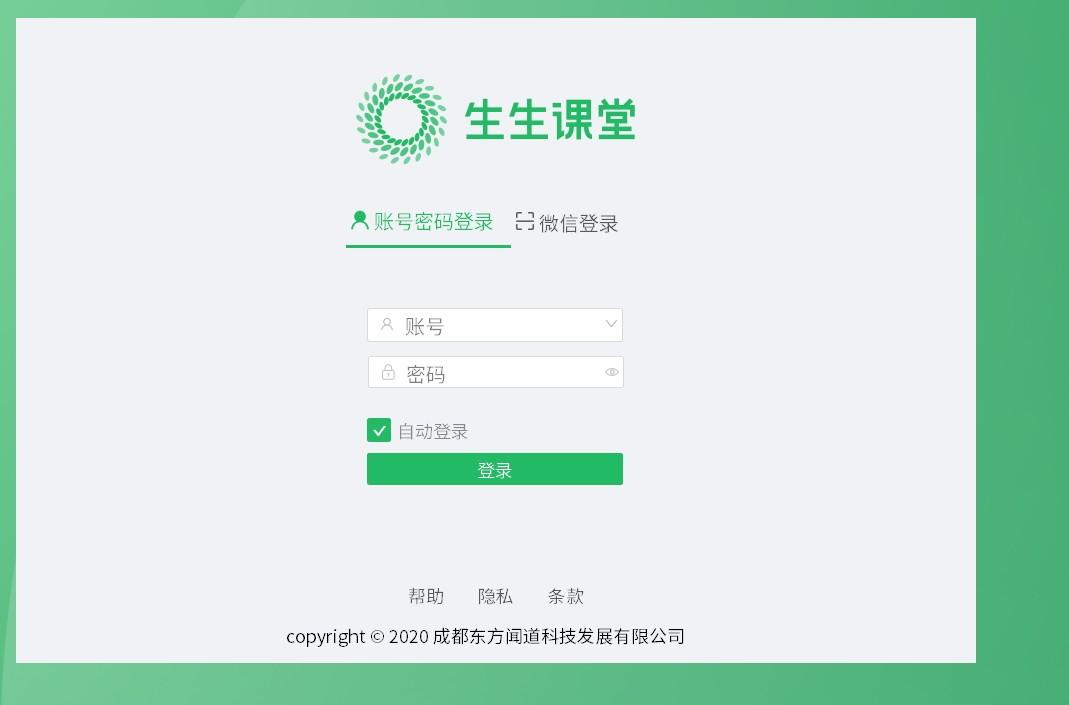 生生课堂教师端下载,生生课堂,教育管理