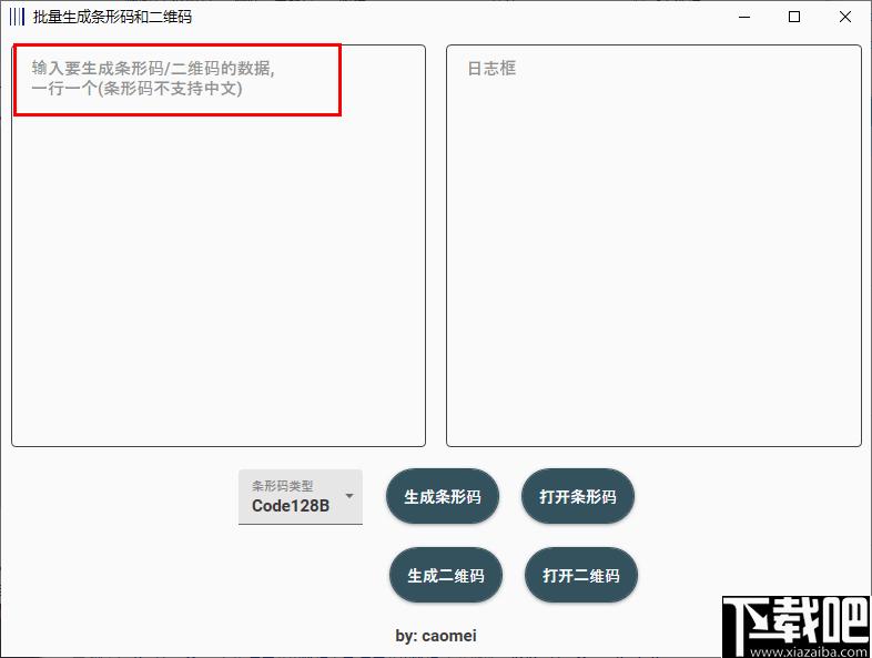 批量生成条形码和二维码工具下载,二维码,条形码,条码制作