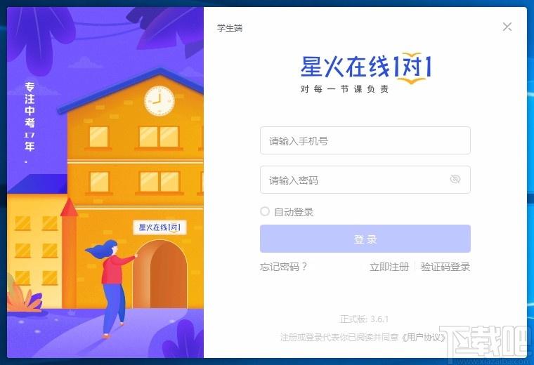 星火在线1对1下载,星火在线1对1客户端,在线辅导