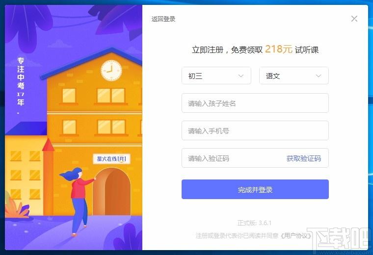 星火在线1对1下载,星火在线1对1客户端,在线辅导