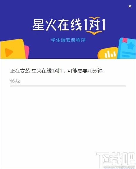 星火在线1对1下载,星火在线1对1客户端,在线辅导