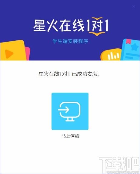 星火在线1对1下载,星火在线1对1客户端,在线辅导