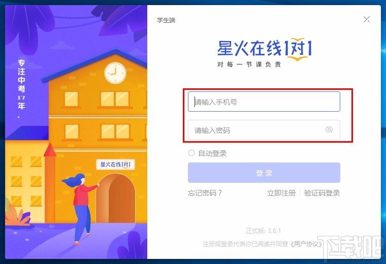 星火在线1对1下载,星火在线1对1客户端,在线辅导