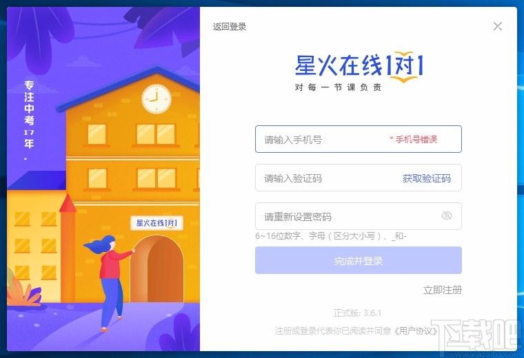 星火在线1对1下载,星火在线1对1客户端,在线辅导
