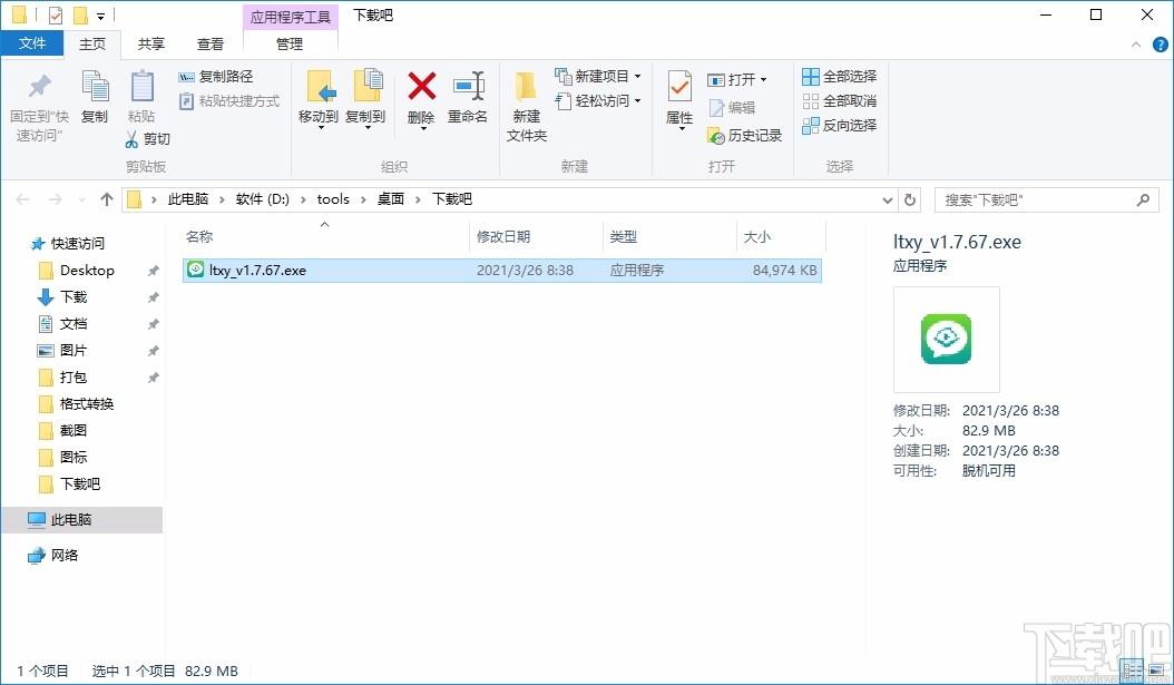 乐桃学院下载,乐桃学院电脑版,教学管理软件