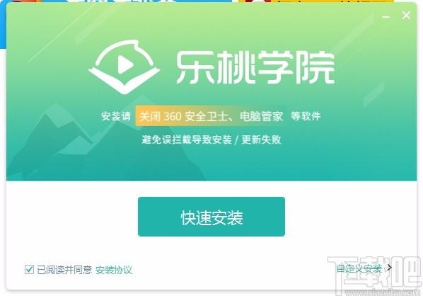 乐桃学院下载,乐桃学院电脑版,教学管理软件