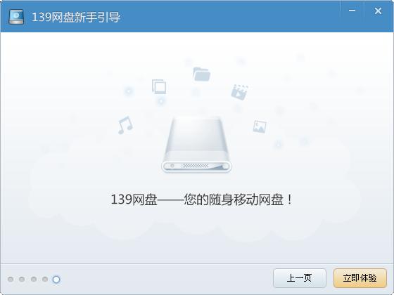 139邮箱,139网盘,139邮箱免费版