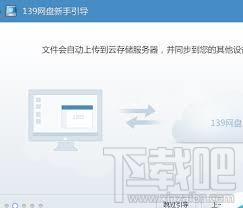 139邮箱,139网盘,139邮箱免费版