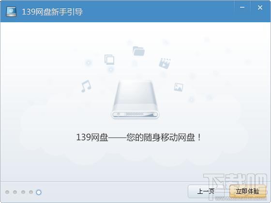139邮箱,139网盘,139邮箱免费版
