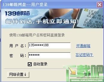 139邮箱,139网盘,139邮箱免费版