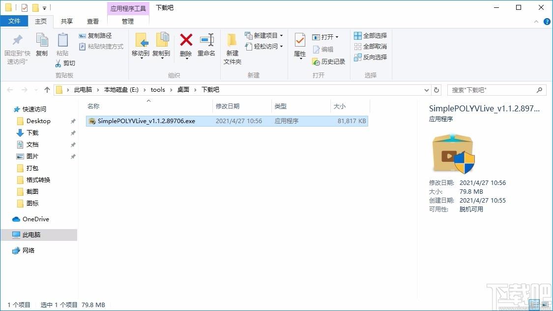 POLYV大班课下载,POLYV大班课,在线直播教学软件