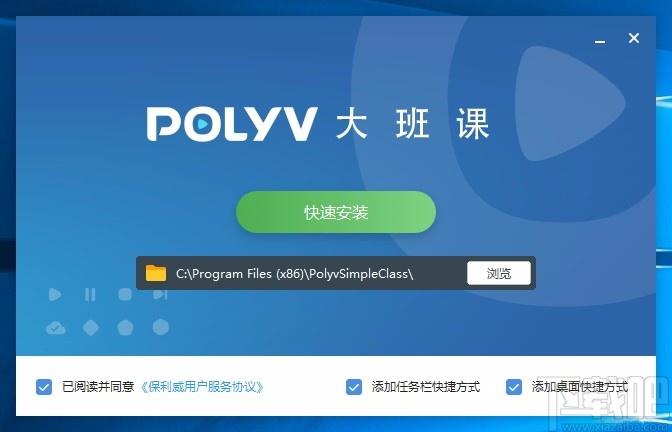 POLYV大班课下载,POLYV大班课,在线直播教学软件