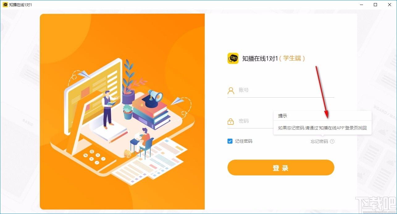 知播在线1对1下载,知播在线1对1电脑版,在线学习软件