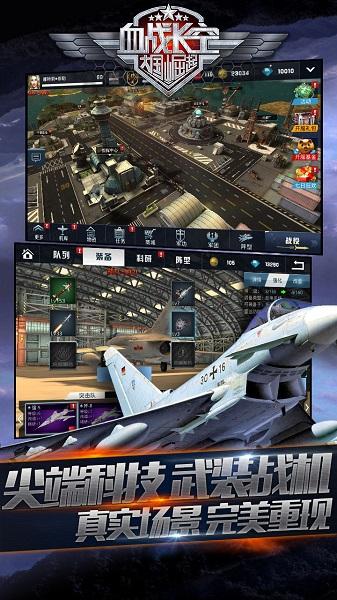 血战长空果盘版下载,血战长空,飞行手游,射击手游,果盘手游