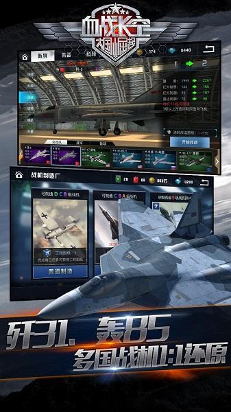 血战长空果盘版下载,血战长空,飞行手游,射击手游,果盘手游