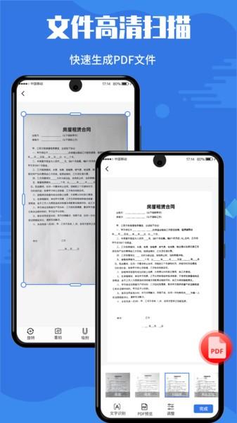 扫描全能宝手机免费版(文字识别)下载,扫描全能宝,扫描app