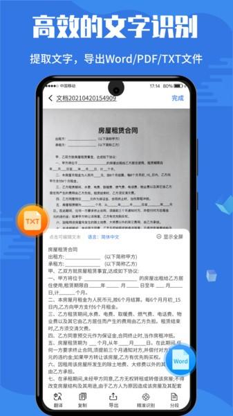 扫描全能宝手机免费版(文字识别)下载,扫描全能宝,扫描app