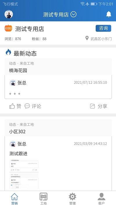 装修格子app下载,装修格子,装修app,营销app