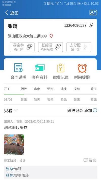装修格子app下载,装修格子,装修app,营销app