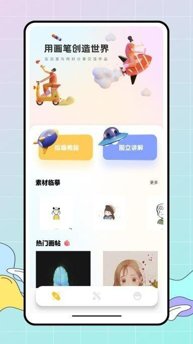 medibang画画小天才最新版下载,medibang画画小天才,画画app,绘画app