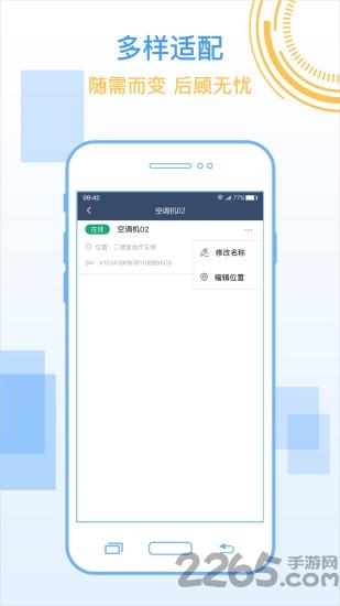 机电物联手机版下载,机电物联,监测app