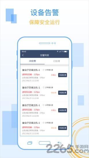 机电物联手机版下载,机电物联,监测app