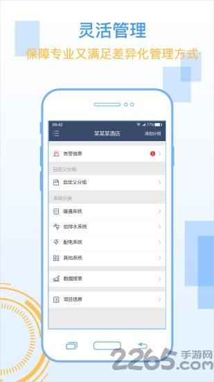 机电物联手机版下载,机电物联,监测app