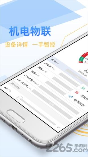 机电物联手机版下载,机电物联,监测app