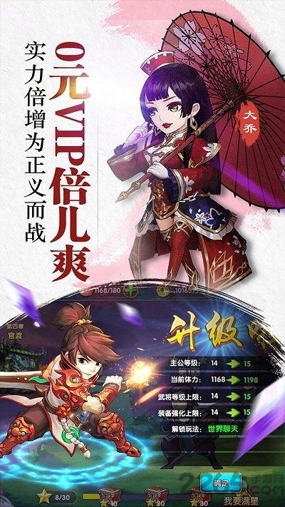 无敌ol公益服下载,无敌ol,三国手游,pk手游