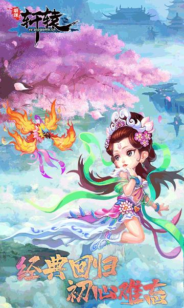 明珠轩辕折扣平台下载,神话手游,战斗手游,角色扮演手游,变态手游,明珠轩辕