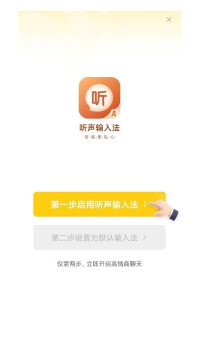 听声输入法手机版下载,听声输入法,输入法app,键盘app
