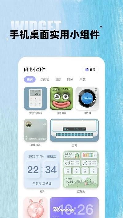 闪电小组件app下载,闪电小组件,小组件app
