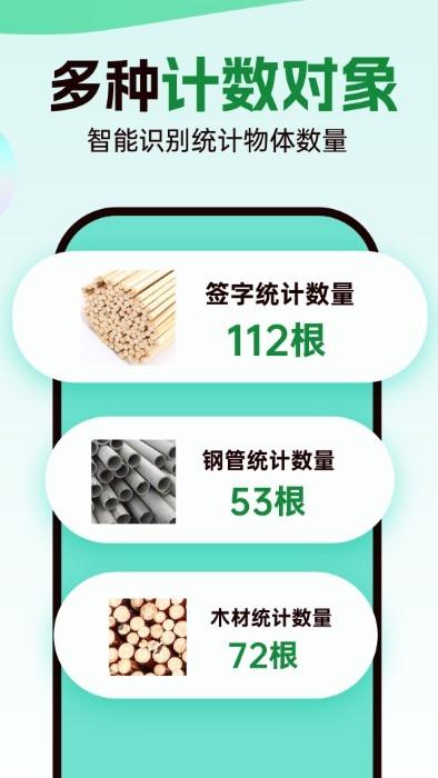 数钢管拍照计数宝软件下载,数钢管拍照计数宝,扫描app,测量app