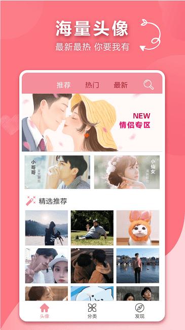 情侣头像记最新版下载,情侣头像记,头像app