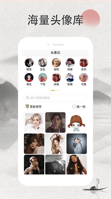 情侣头像记最新版下载,情侣头像记,头像app