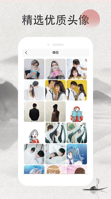 情侣头像记最新版下载,情侣头像记,头像app