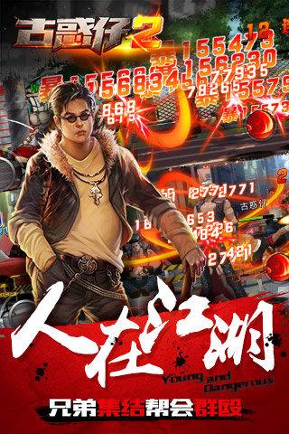 古惑仔2百度手游下载,古惑仔2,动作手游,格斗手游,百度手游