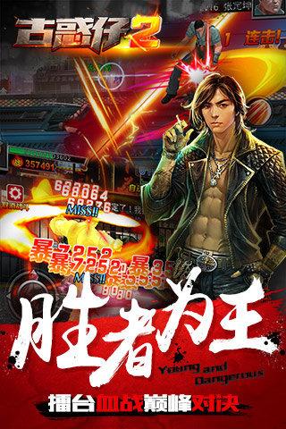 古惑仔2百度手游下载,古惑仔2,动作手游,格斗手游,百度手游
