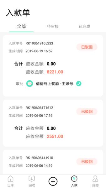 餐聚惠配送端下载,餐聚惠配送,配送app,管理app