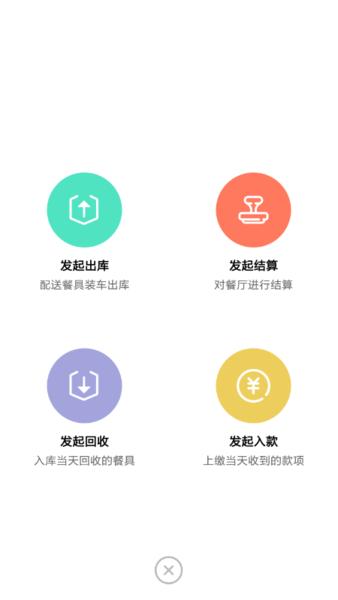 餐聚惠配送端下载,餐聚惠配送,配送app,管理app