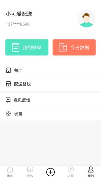 餐聚惠配送端下载,餐聚惠配送,配送app,管理app