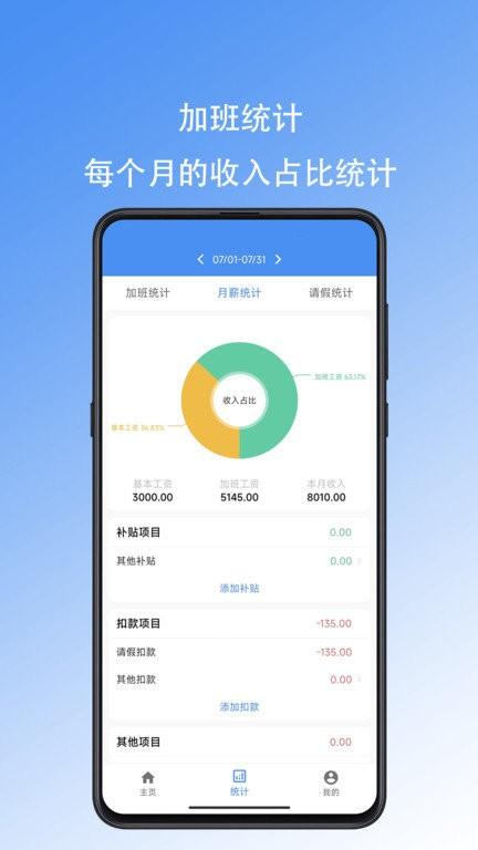 好好记加班最新版本下载,好好记加班,记加班app,工具app