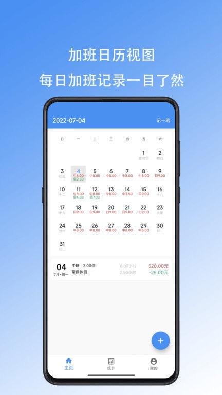 好好记加班最新版本下载,好好记加班,记加班app,工具app